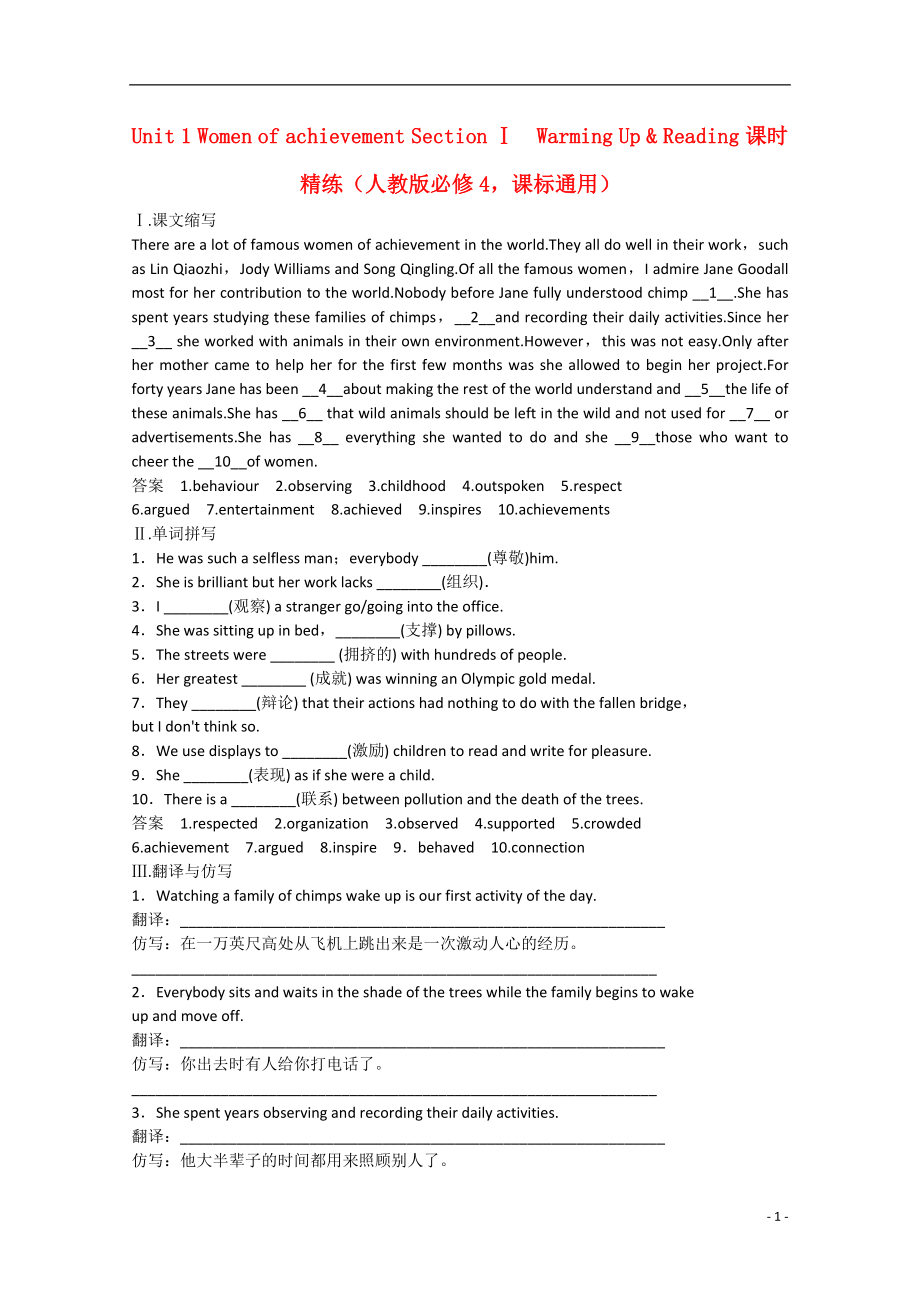 2021届高考英语二轮复习 unit1 period 1同步精炼 新人教版必修4.doc_第1页