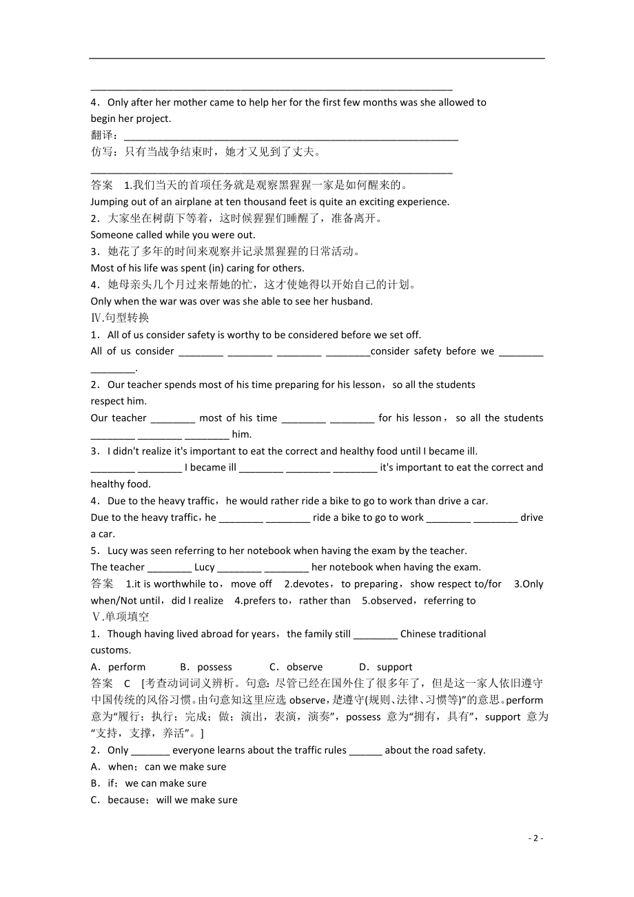 2021届高考英语二轮复习 unit1 period 1同步精炼 新人教版必修4.doc_第2页