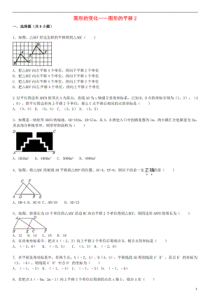 2021届中考数学总复习 二十六 图形的平移精练精析2 华东师大版.doc