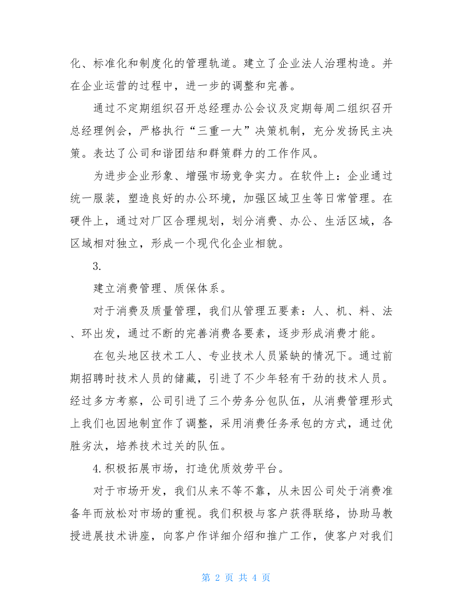 工程部的经理述职报告.doc_第2页