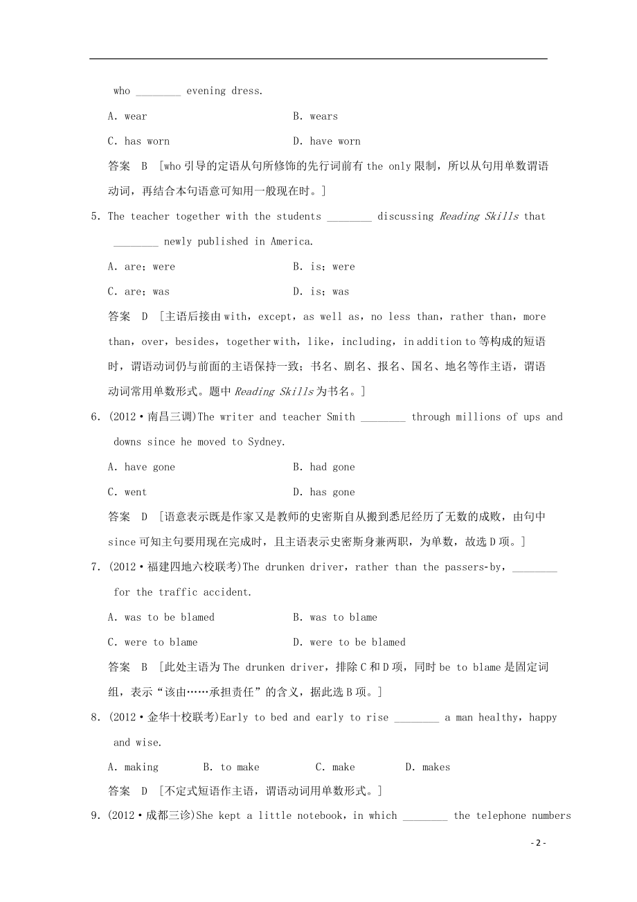 2021届高考英语 二轮语法强化训练27 主谓一致.doc_第2页