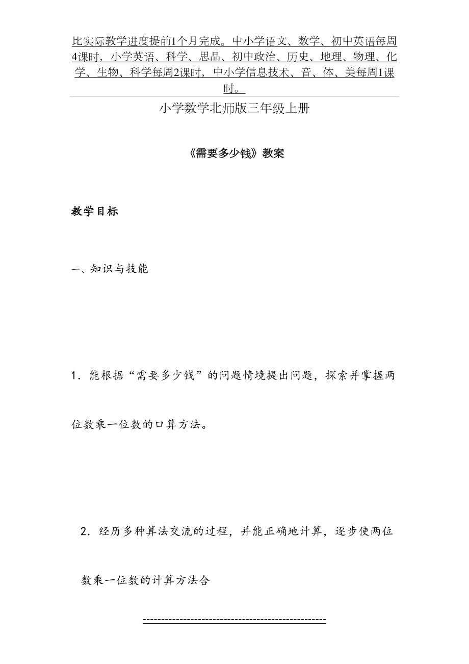 小学数学北师版三年级上册《需要多少钱》教案-(1).doc_第2页