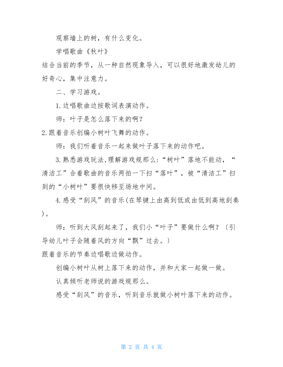 小班音乐：秋叶教案.doc_第2页