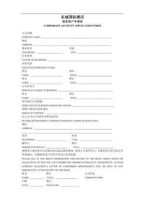 宾馆酒店运营开业工程线上预订营销范本 商务协议.DOC