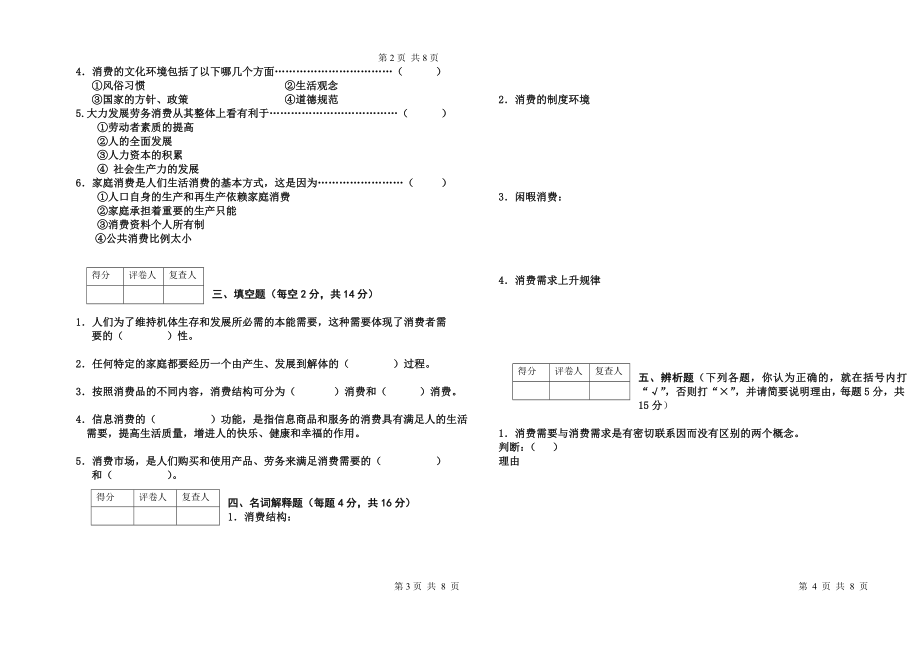 22年X学校X专业消费经济学期末考试AB卷2期末考试卷模拟试卷测试题模拟题综合模拟试卷综合试题带答案.doc_第2页