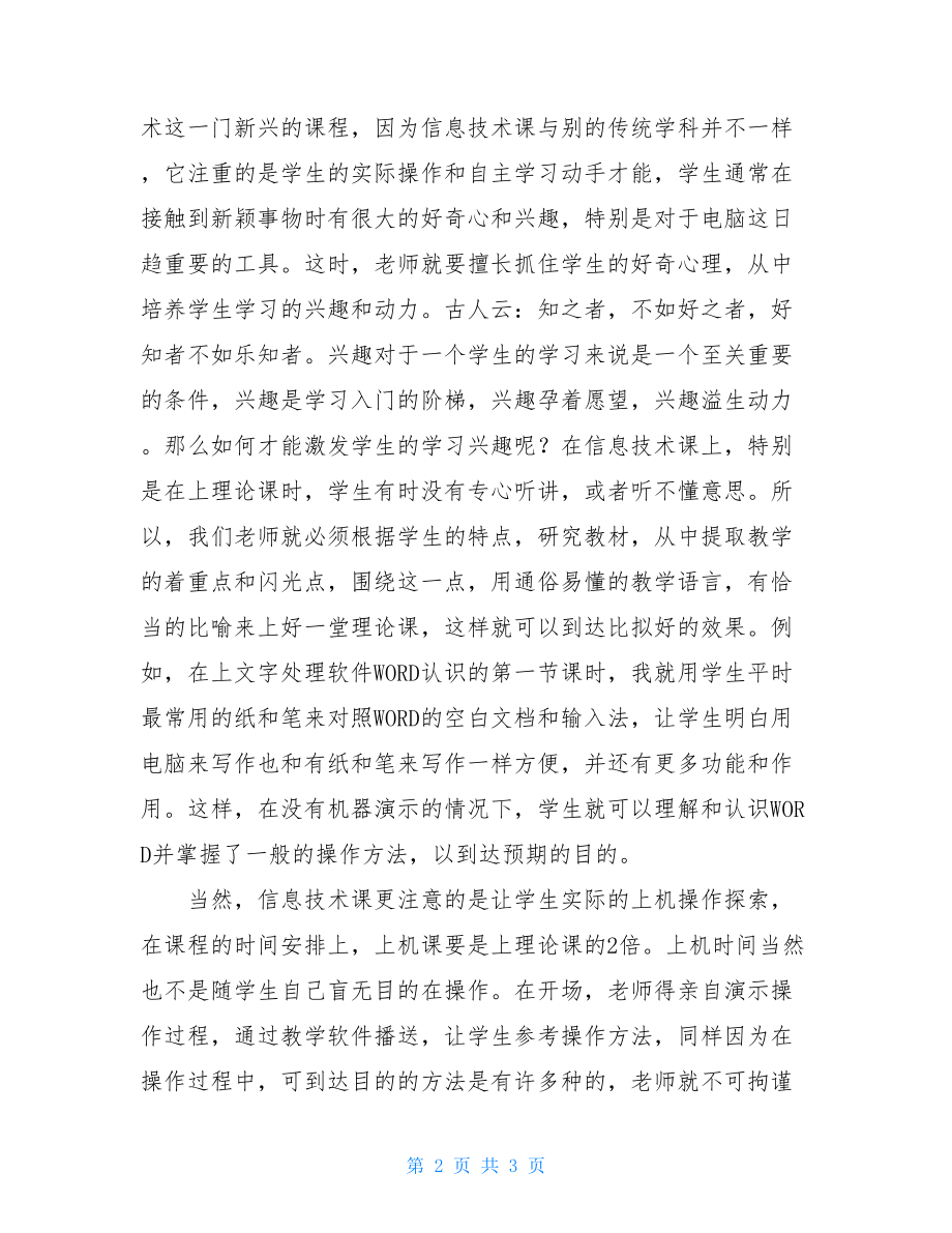 师范类实习报告之一(个人实习总结).doc_第2页