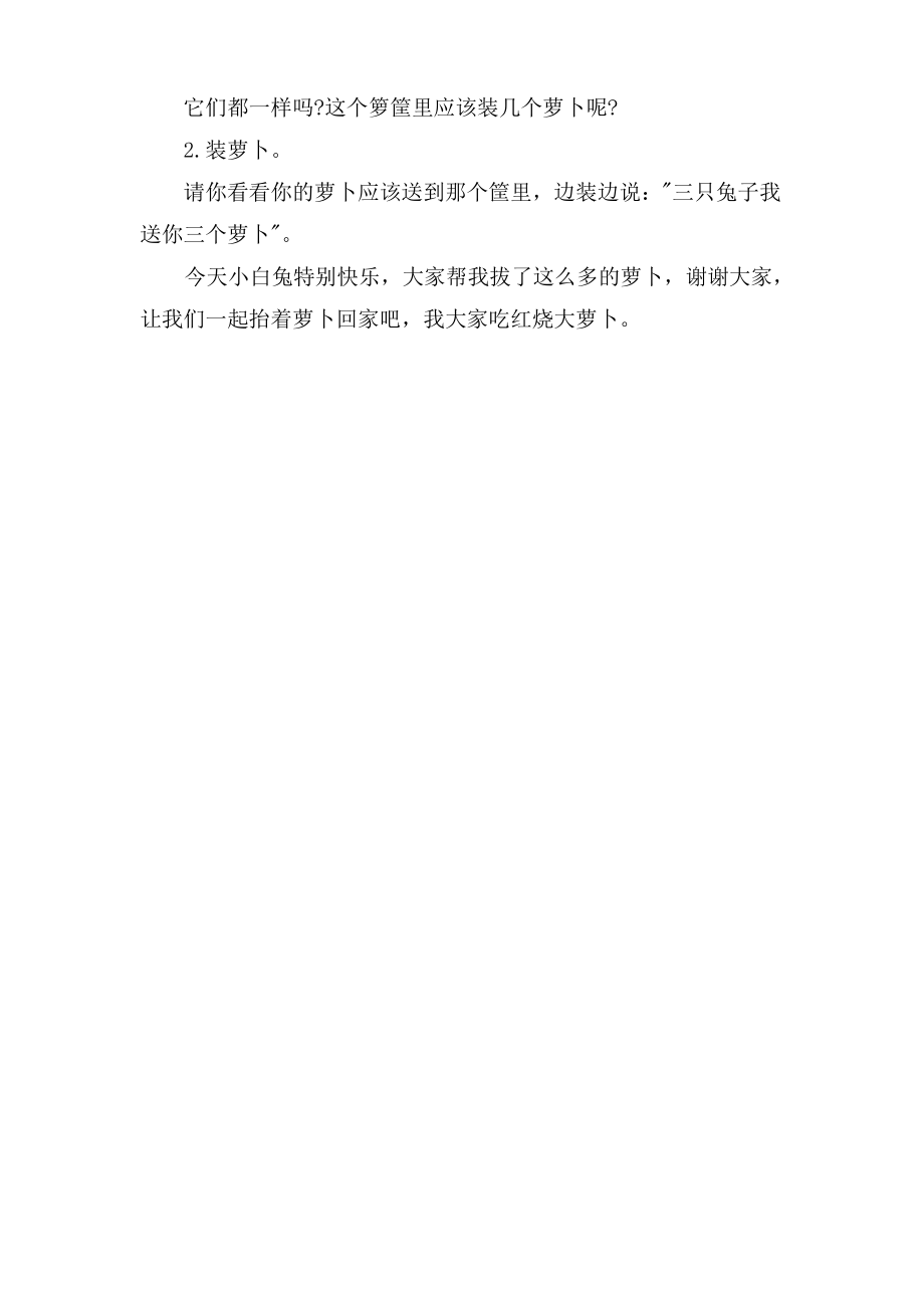 小班科学活动《拔萝卜》教案.doc.pdf_第2页