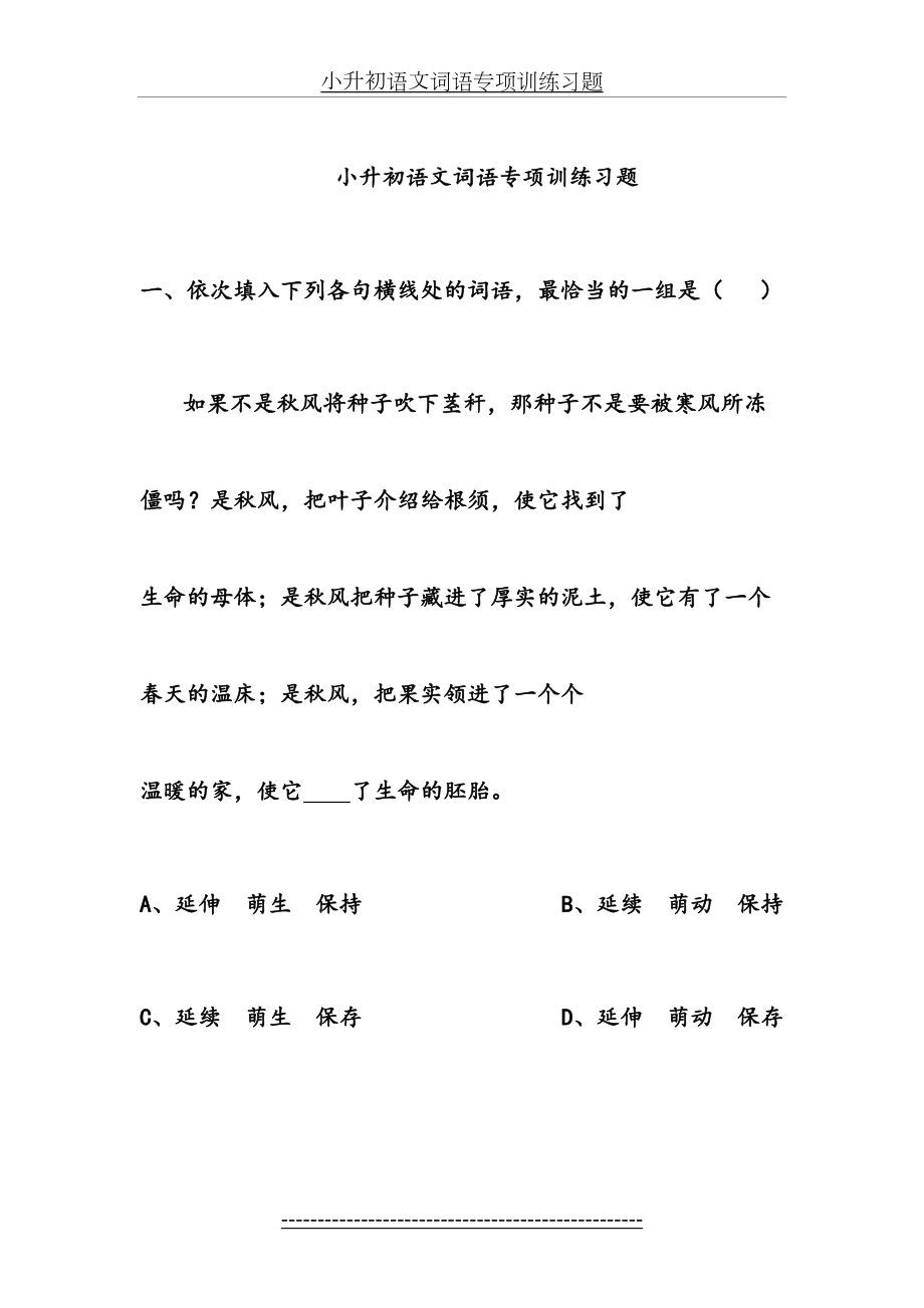 小升初语文词语专项训练习题.doc_第2页