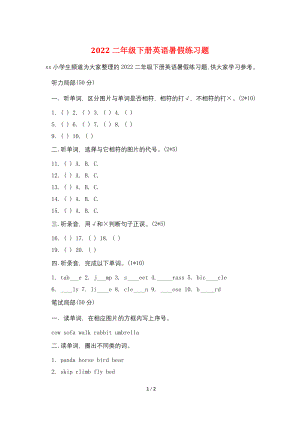 2014二年级下册英语暑假练习题.doc