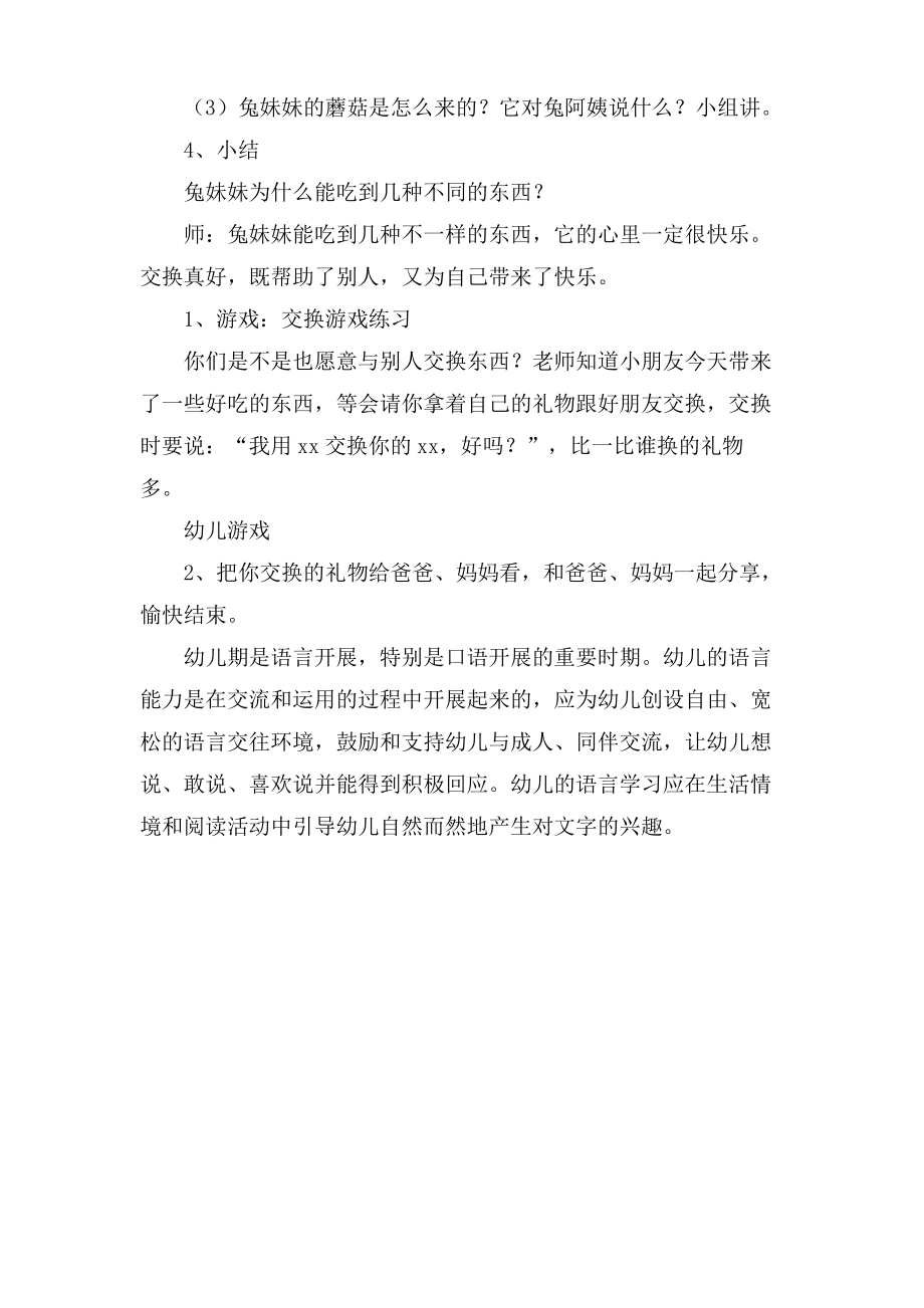 小班语言活动故事《交换》教案.doc.pdf_第2页