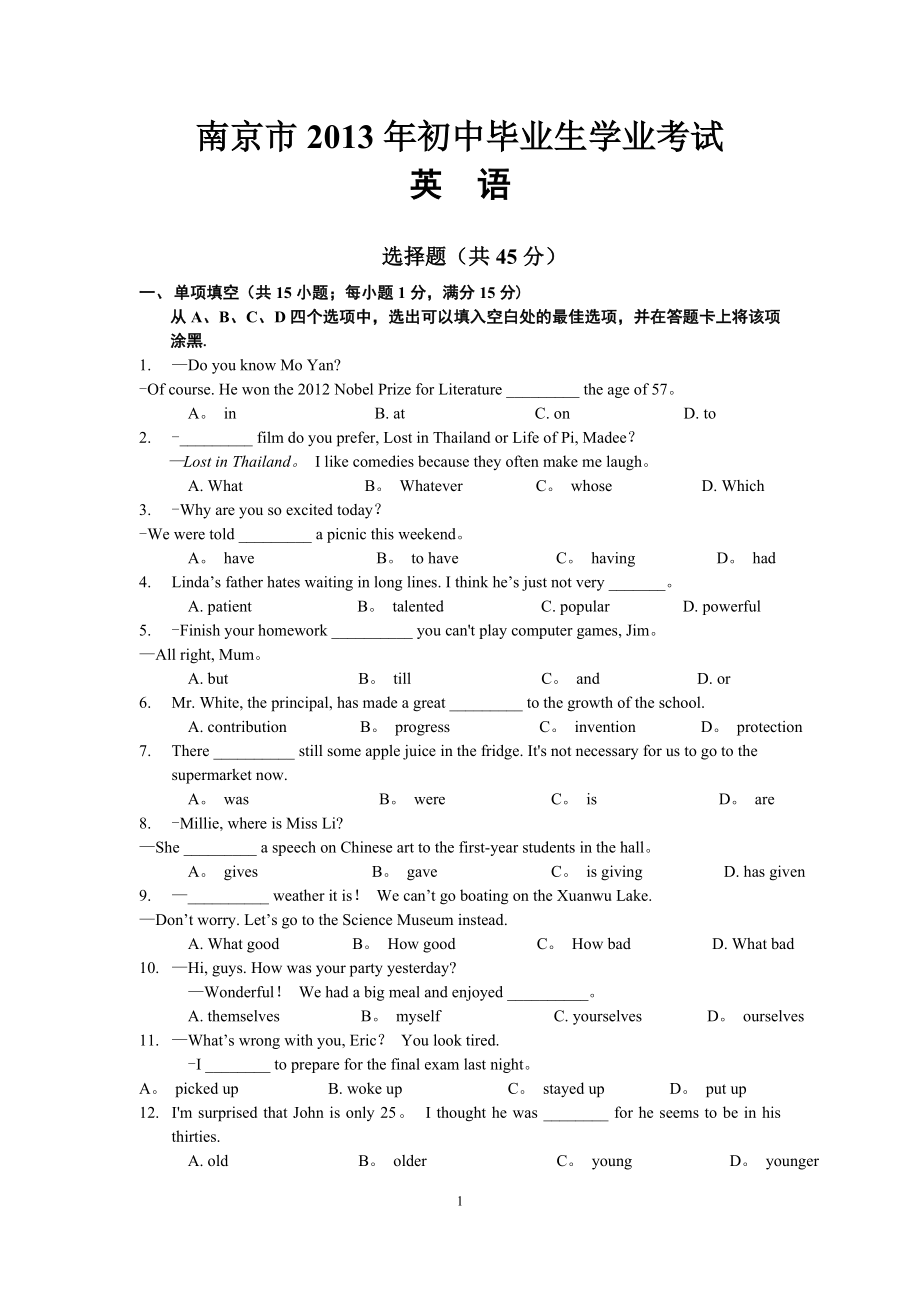 2013年南京市中考英语试卷及答案.doc_第1页