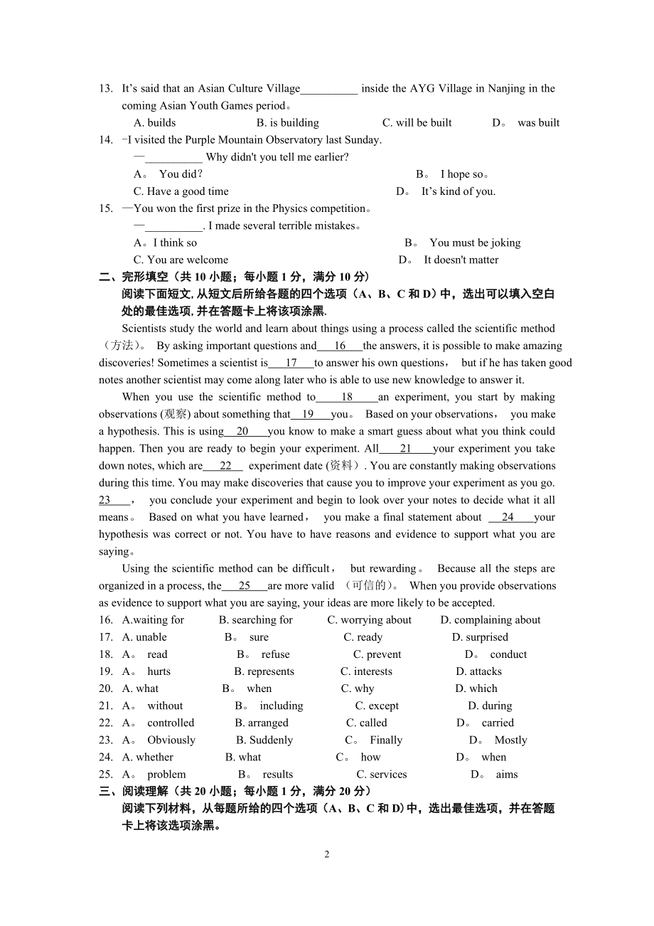 2013年南京市中考英语试卷及答案.doc_第2页