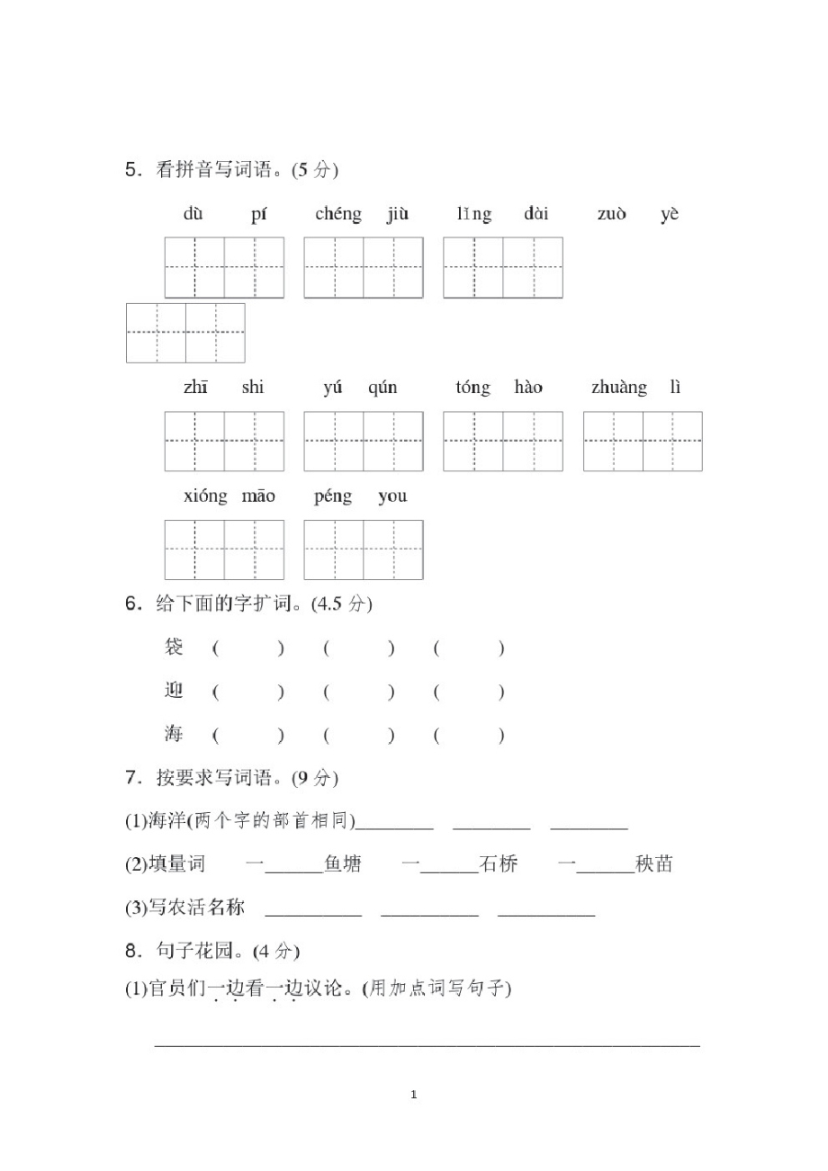 2021年(秋季)部编版二年级语文册语文期中测试卷(B卷)(含答案).pdf_第2页