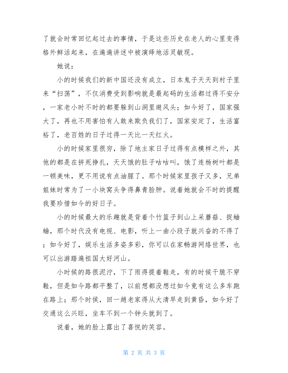 80后青年庆祝祖国60华诞优秀征文喜迎祖国七十华诞作文.doc_第2页