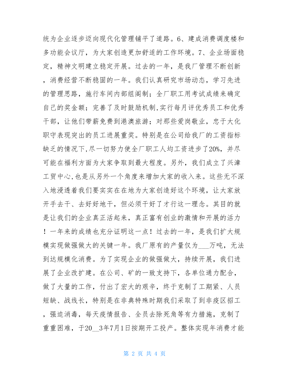 在煤气化厂年度总结表彰会上的讲话在表彰会上的讲话.doc_第2页