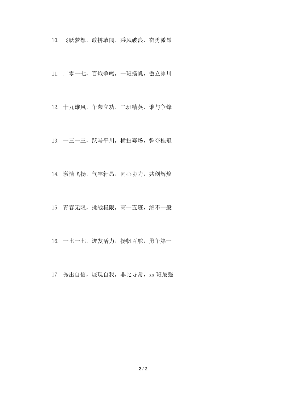 16字霸气押韵的春季运动会班级口号5.doc_第2页