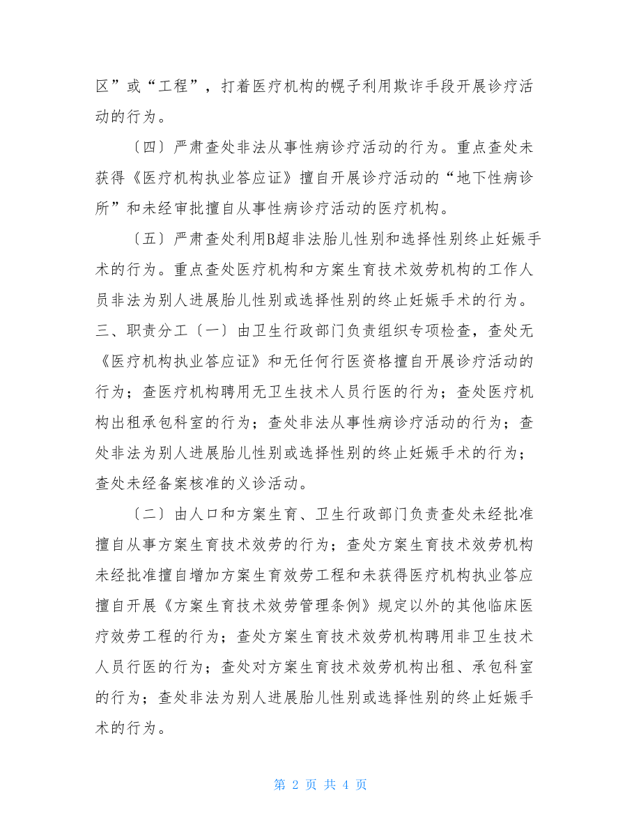 打击非法行医专项行动工作计划非法行医.doc_第2页