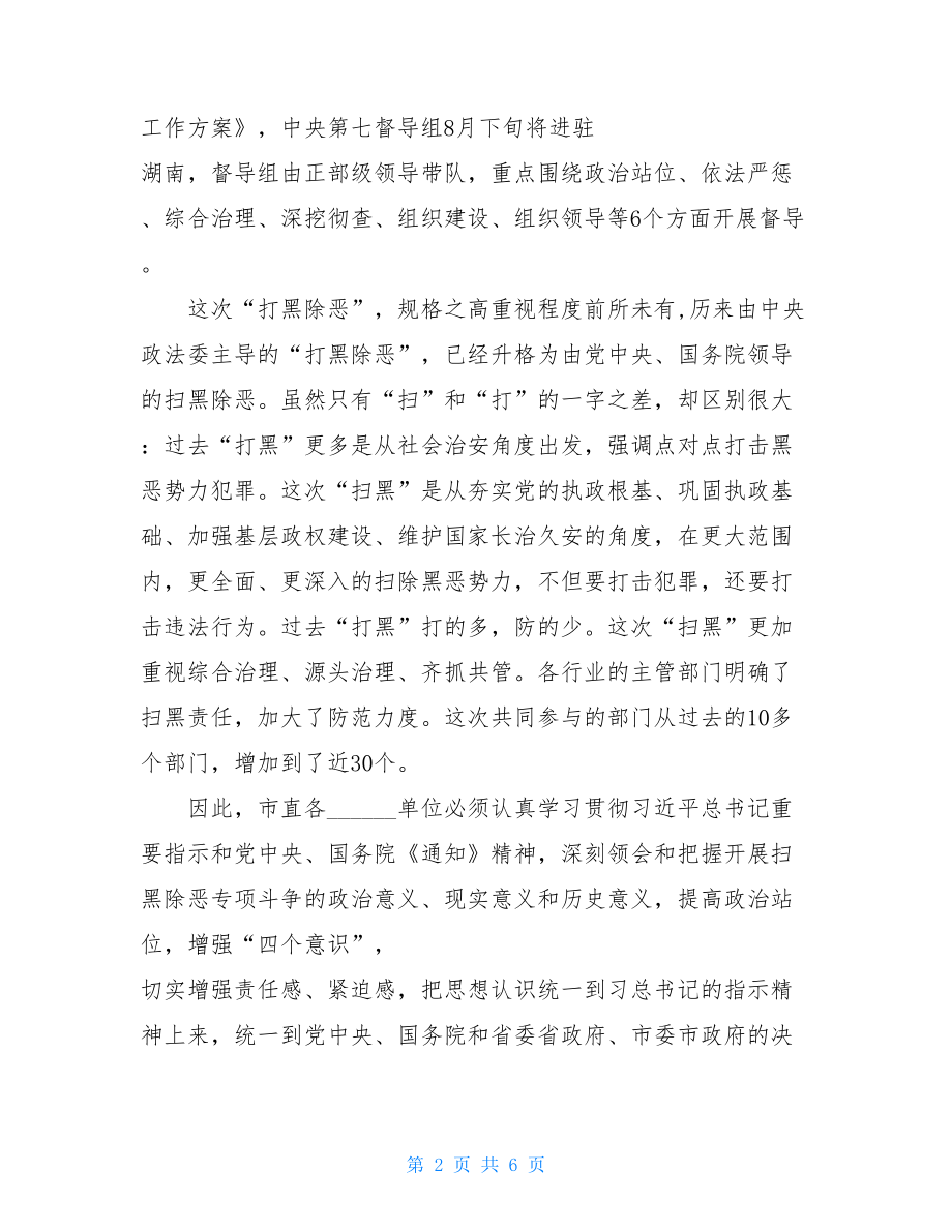 在扫黑除恶专项斗争推进会上的讲话 .doc_第2页