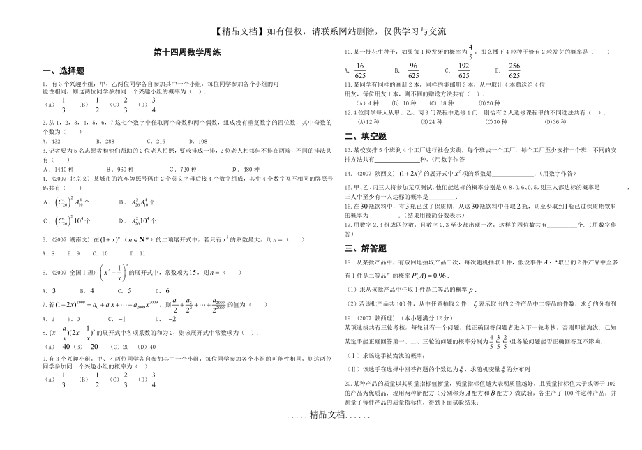 选修2-3综合练习题.doc_第2页