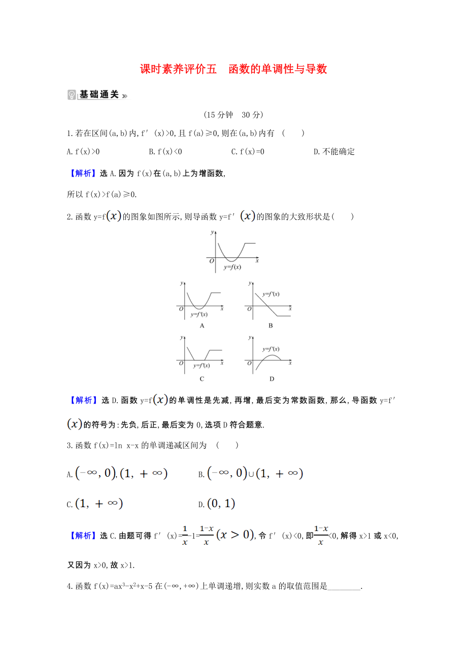 2021_2021学年高中数学第一章导数及其应用1.3.1函数的单调性与导数课时素养评价含解析新人教A版选修2_.doc_第1页