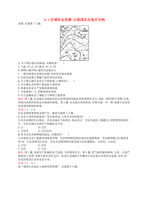 2021_2021学年高中地理4.1区域农业发展_以我国东北地区为例练习新人教版必修3.doc