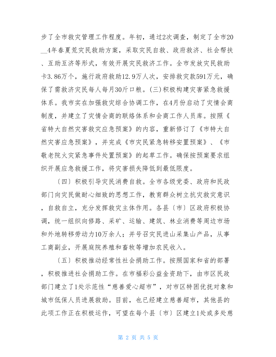 社会救助工作总结关于社会救助的工作总结范本.doc_第2页