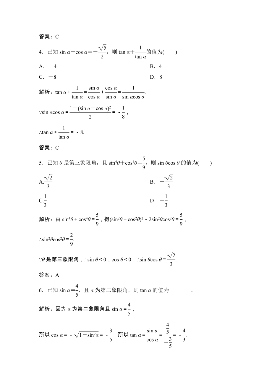 2021_2021学年高中数学第三章三角恒等变换1同角三角函数的基本关系课时作业含解析北师大版必修.doc_第2页