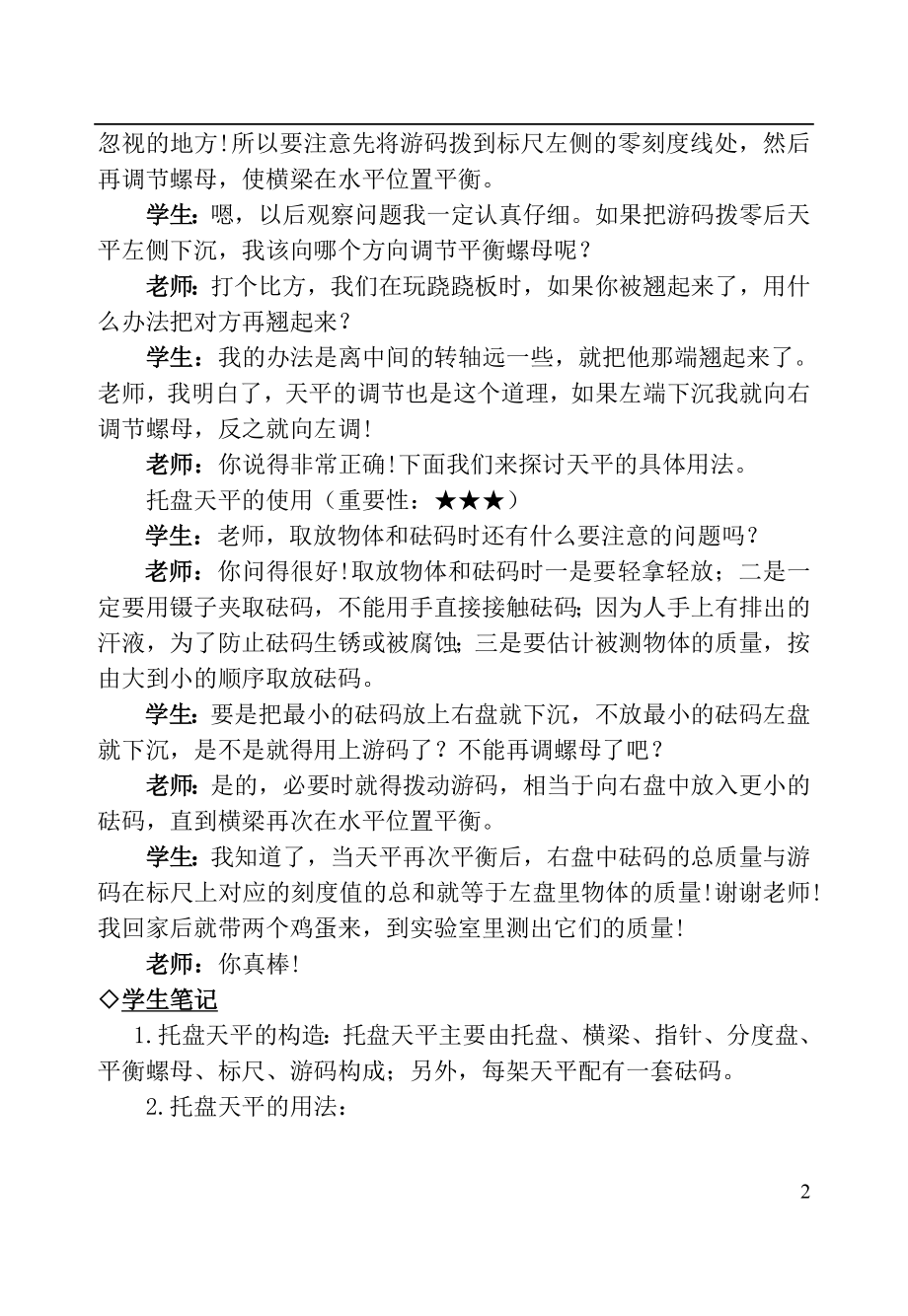 2021中考物理复习问题探究 如何测量物体的质量？.doc_第2页