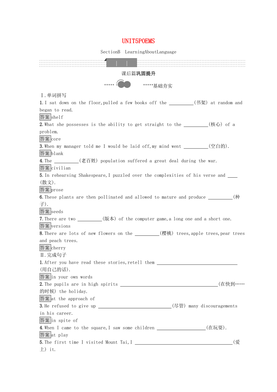 2021_2021学年新教材高中英语Unit5PoemsSectionBLearningAboutLanguage课后习题含解析新人教版选择性必修第三册.docx_第1页