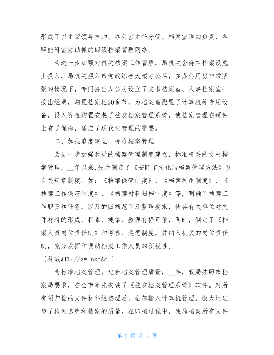 档案管理工作年终总结档案局档案管理工作总结.doc_第2页