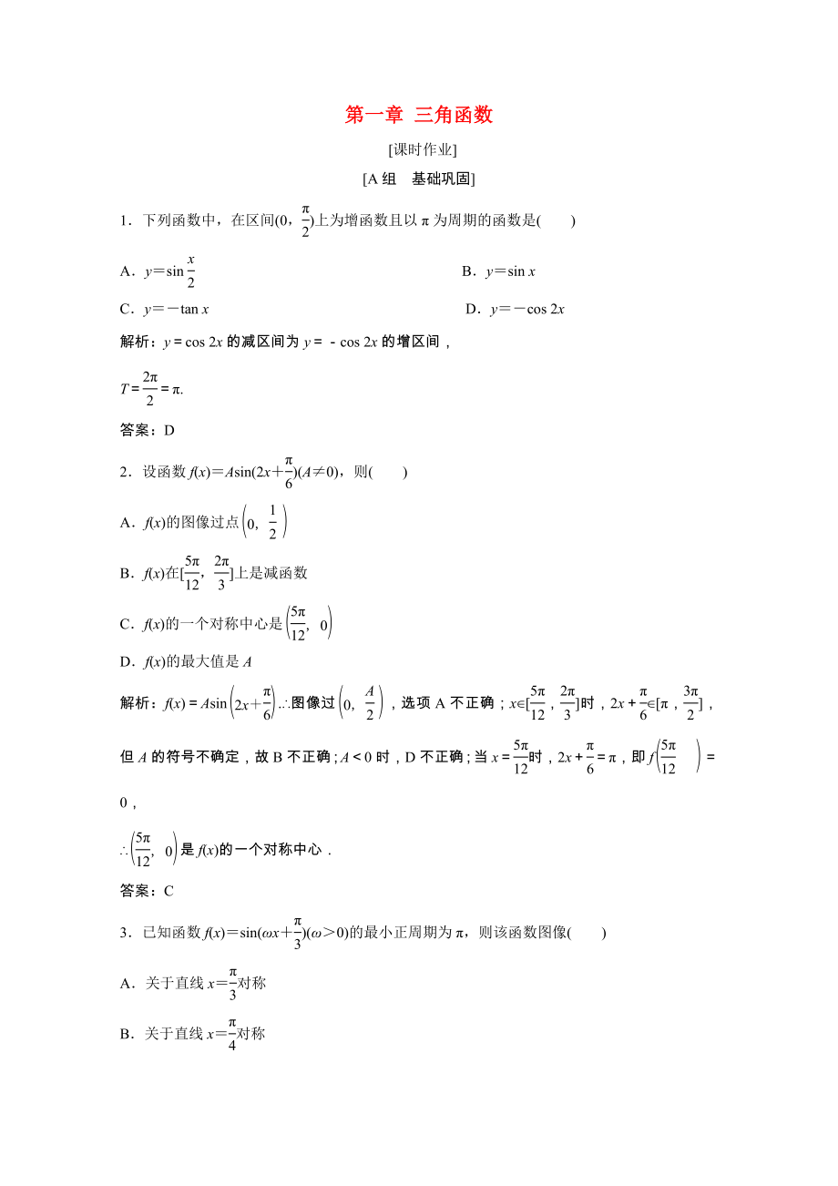 2021_2021学年高中数学第一章三角函数8第2课时函数y＝Asinωx＋φ的性质课时作业含解析北师大版必修.doc_第1页