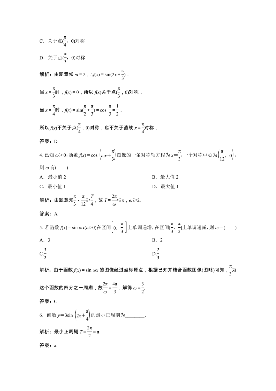 2021_2021学年高中数学第一章三角函数8第2课时函数y＝Asinωx＋φ的性质课时作业含解析北师大版必修.doc_第2页