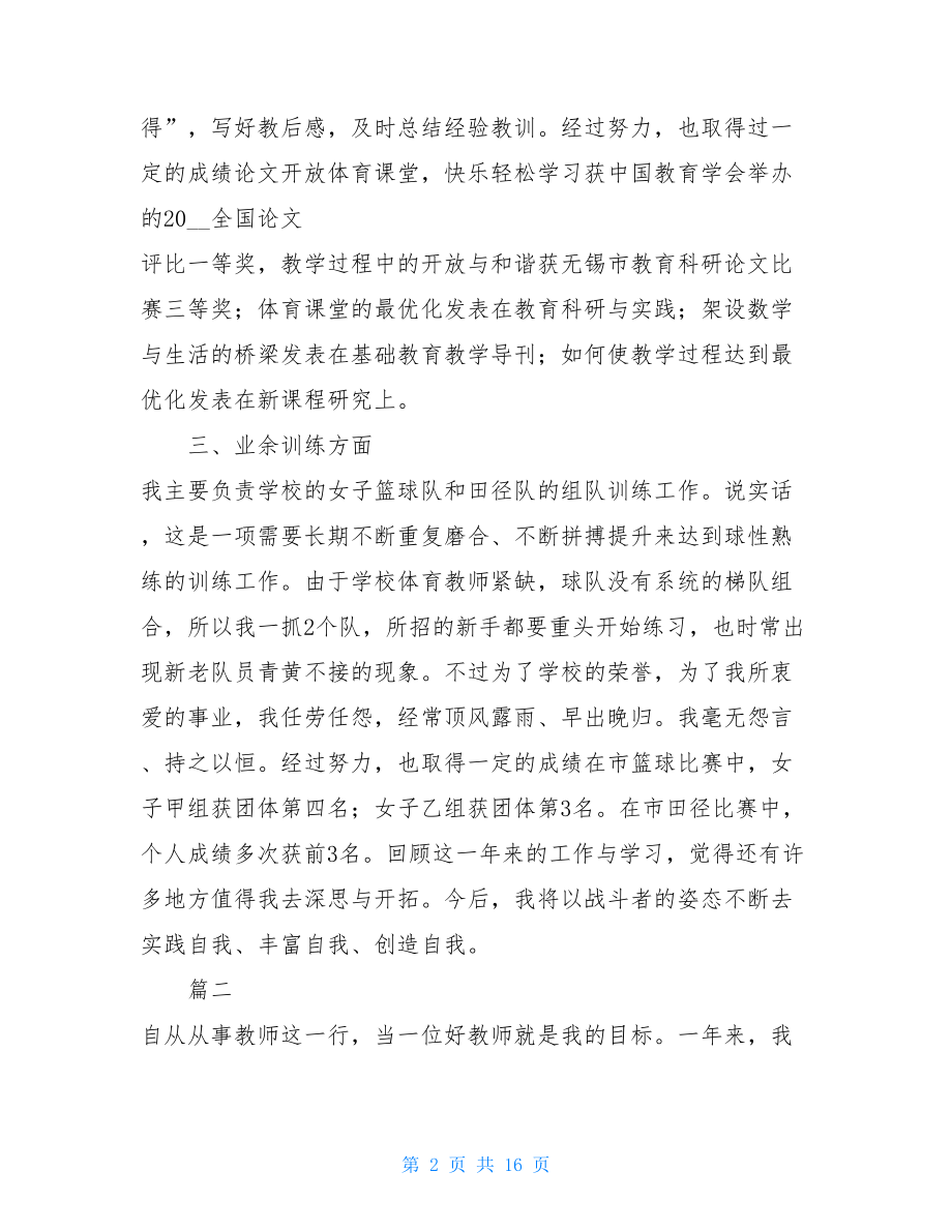 _教师个人年终工作总结四篇.doc_第2页