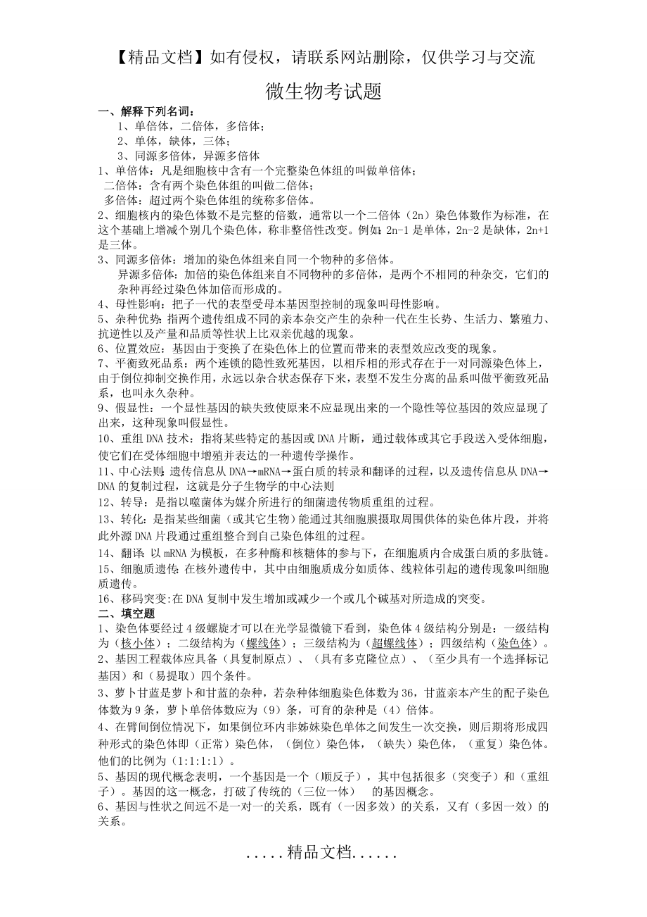 遗传学复习题 . 2.doc_第2页