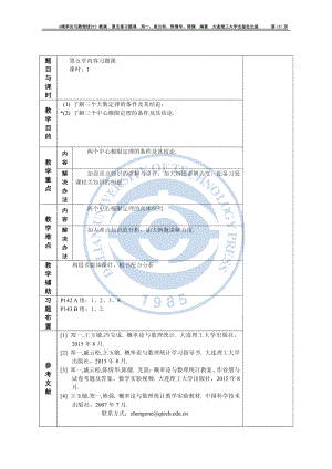 概率论与数理统计教师用教案概率统计教案5章习题课五.pdf