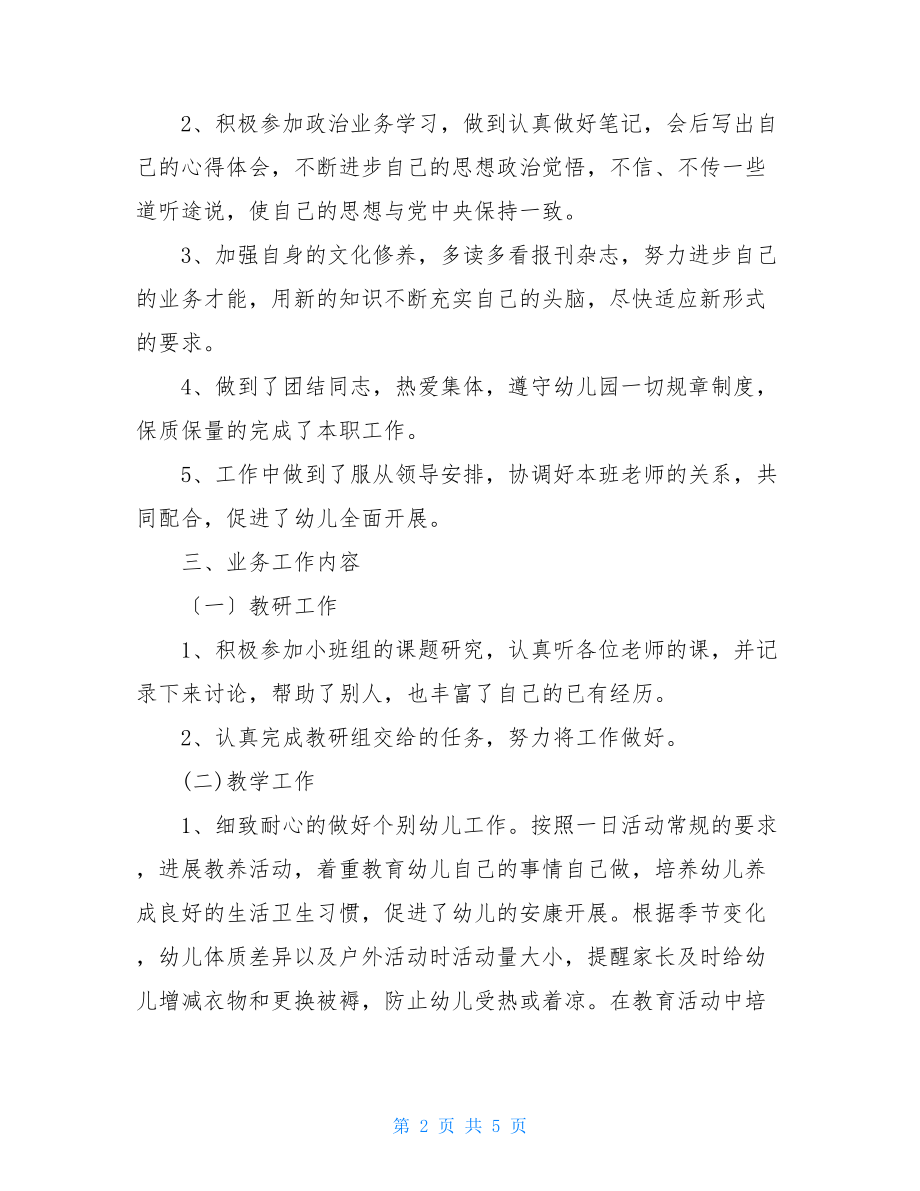 幼儿教师个人工作总结幼儿教师个人学期总结.doc_第2页