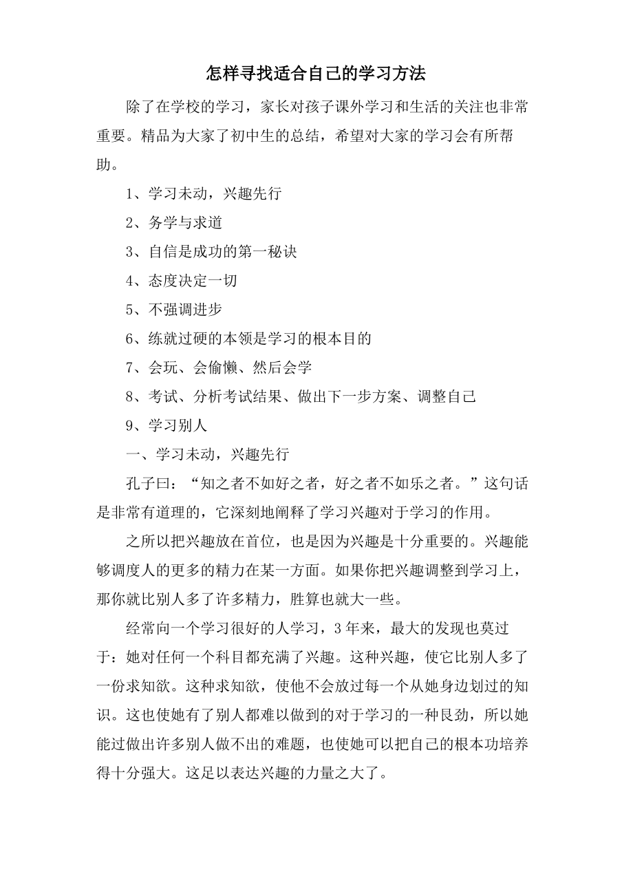 怎样寻找适合自己的学习方法.pdf_第1页