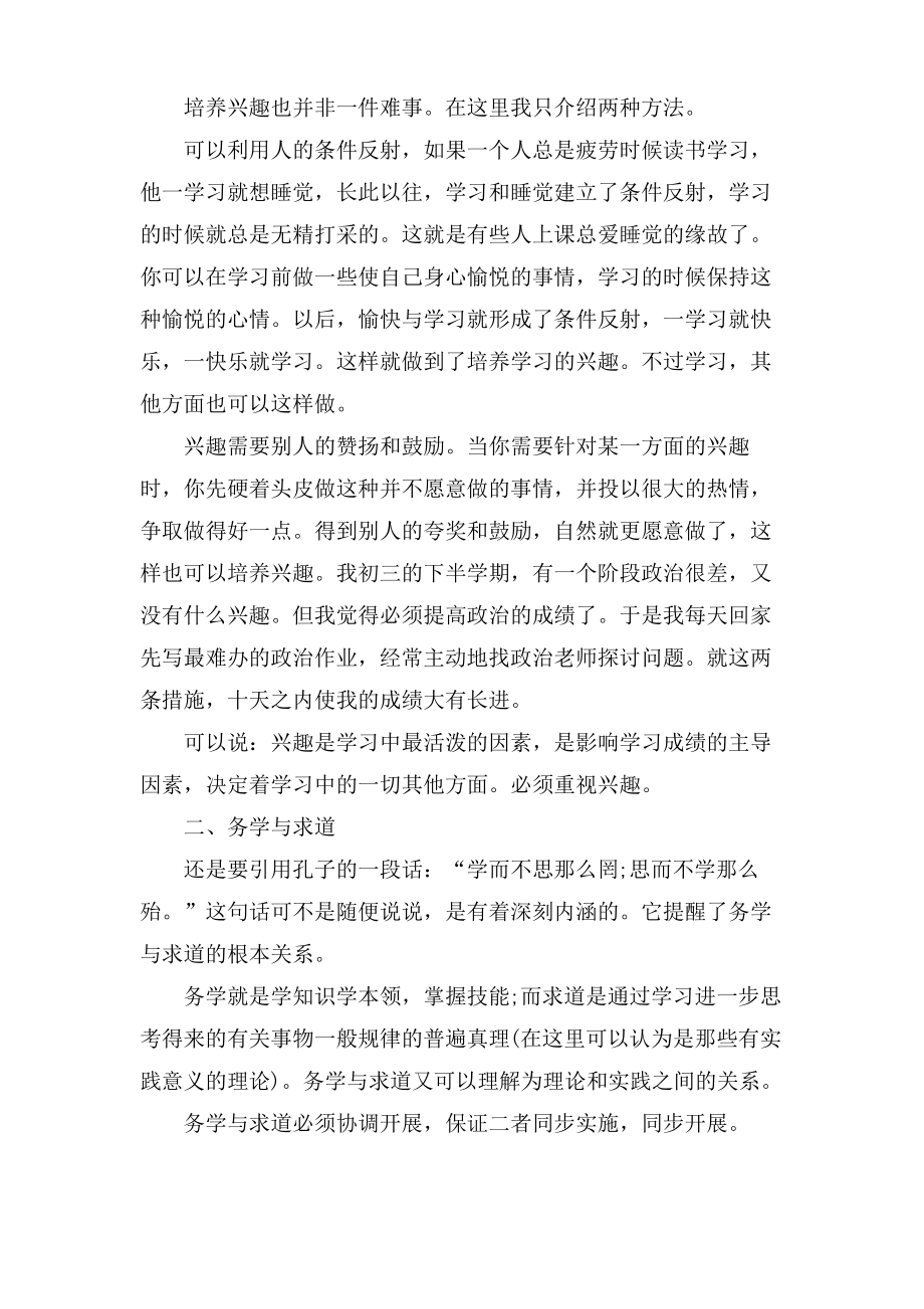 怎样寻找适合自己的学习方法.pdf_第2页