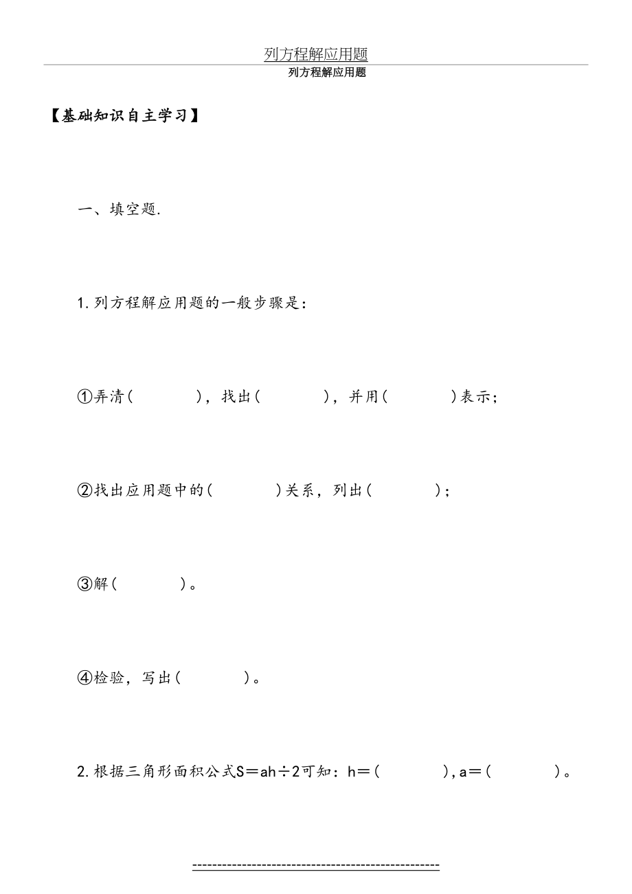 小学五年级数学(下)-列方程解应用题[1].doc_第2页