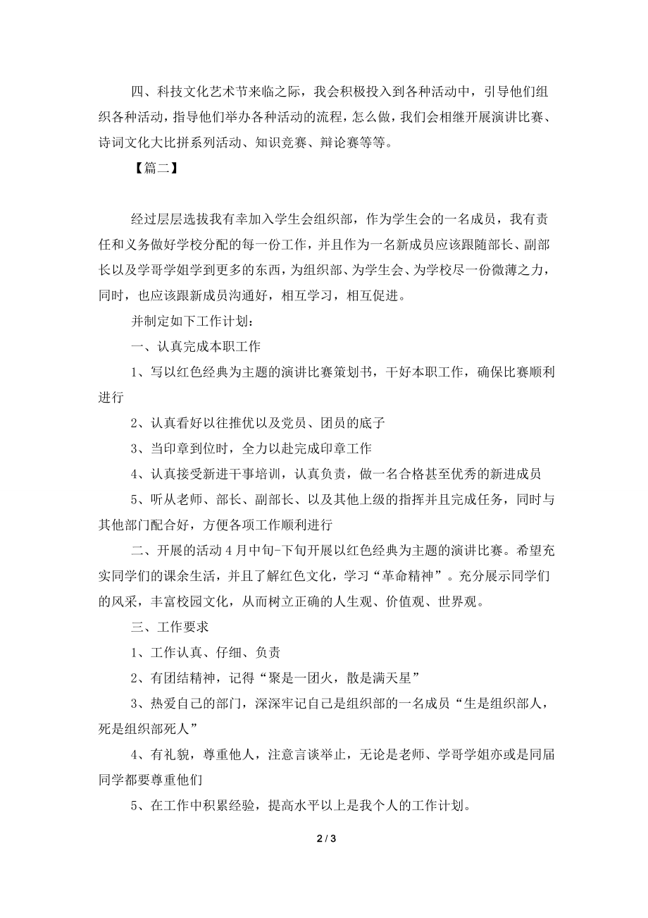 2021学生会部长个人工作计划.doc_第2页