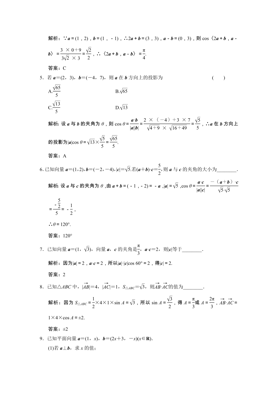 2021_2021学年高中数学第二章平面向量2.4.2平面向量数量积的坐标表示模夹角训练含解析新人教A版必修.doc_第2页