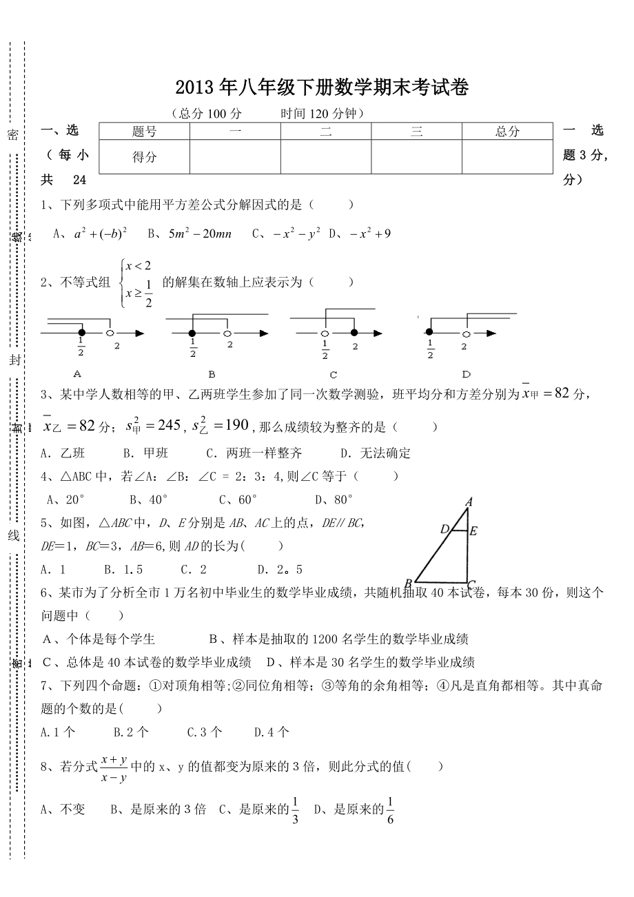 2013年八年级下册数学期末考试卷.doc_第1页