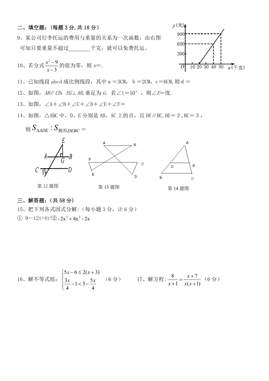 2013年八年级下册数学期末考试卷.doc_第2页