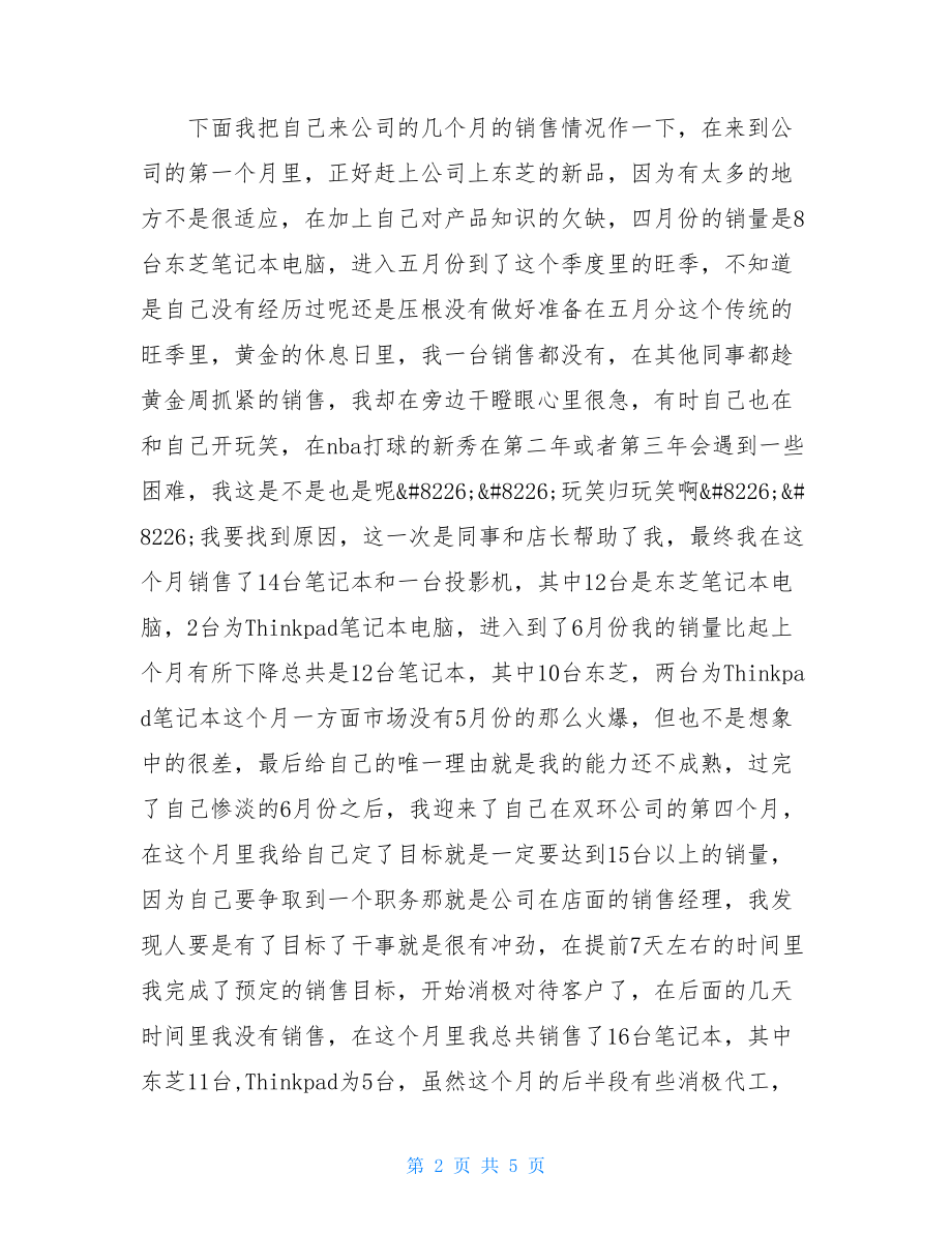 IT销售年终工作总结 销售月工作总结与计划.doc_第2页