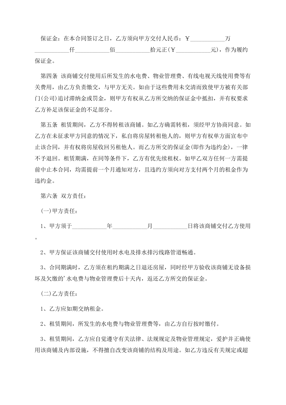 标准门面房租房合同.docx_第2页