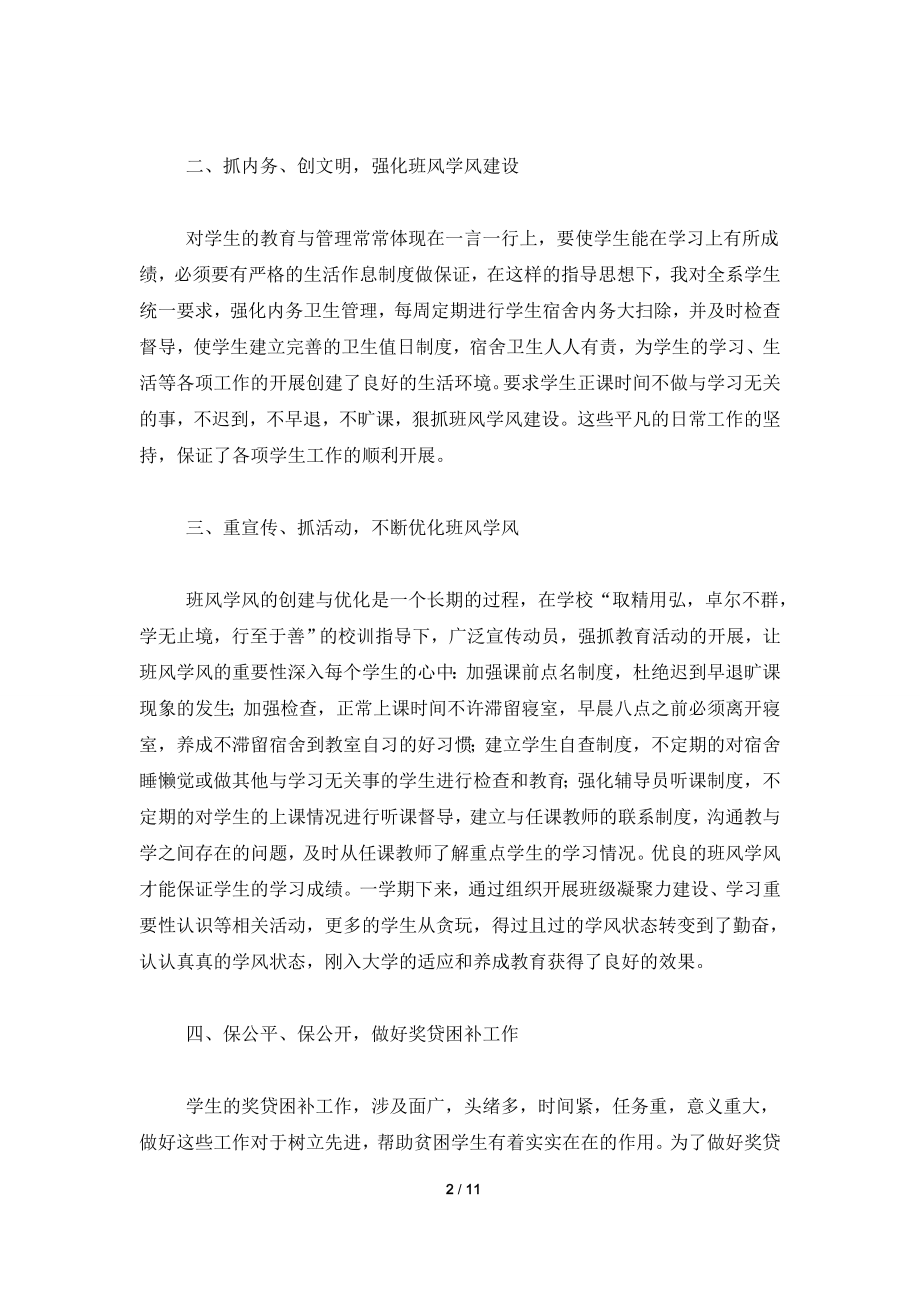 2021大学辅导员年度个人总结.doc_第2页