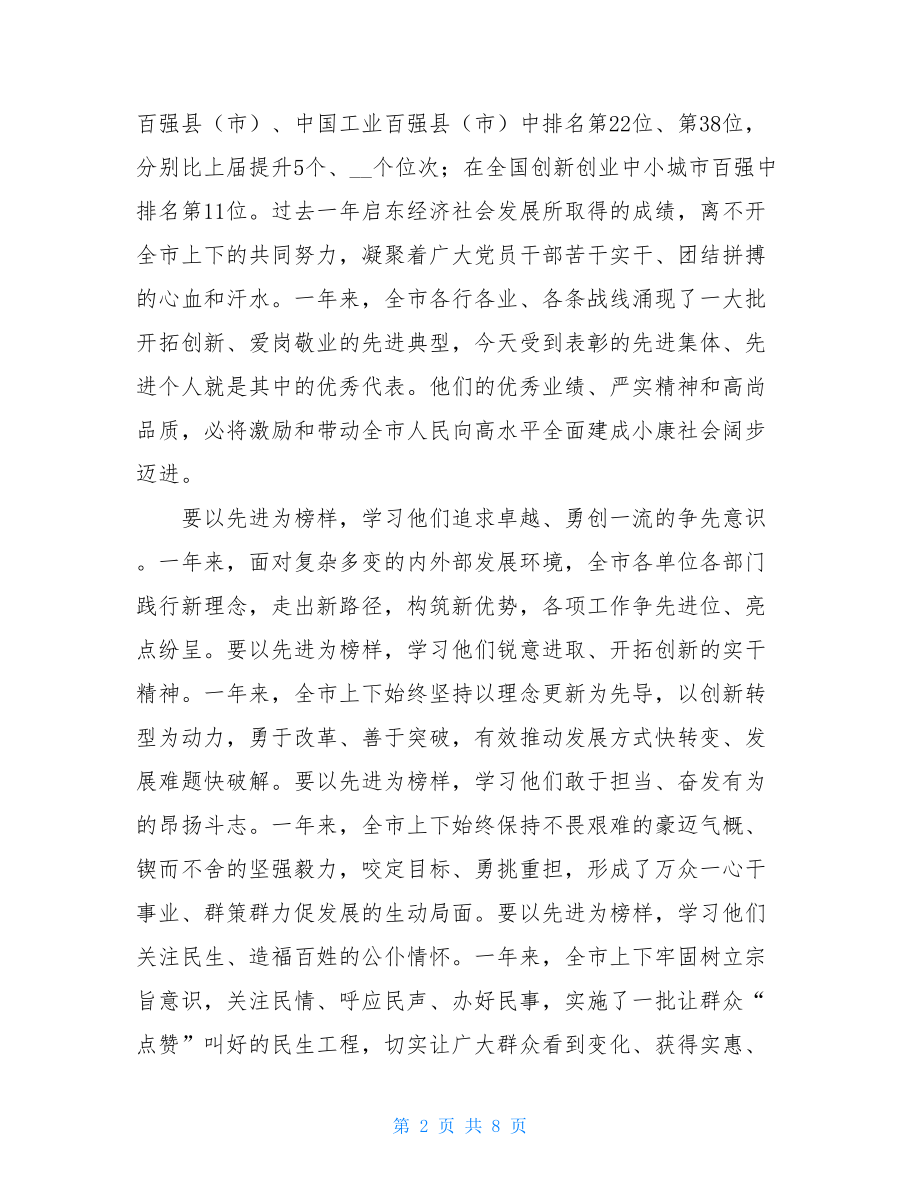 在全市综合表彰大会上的讲话.doc_第2页