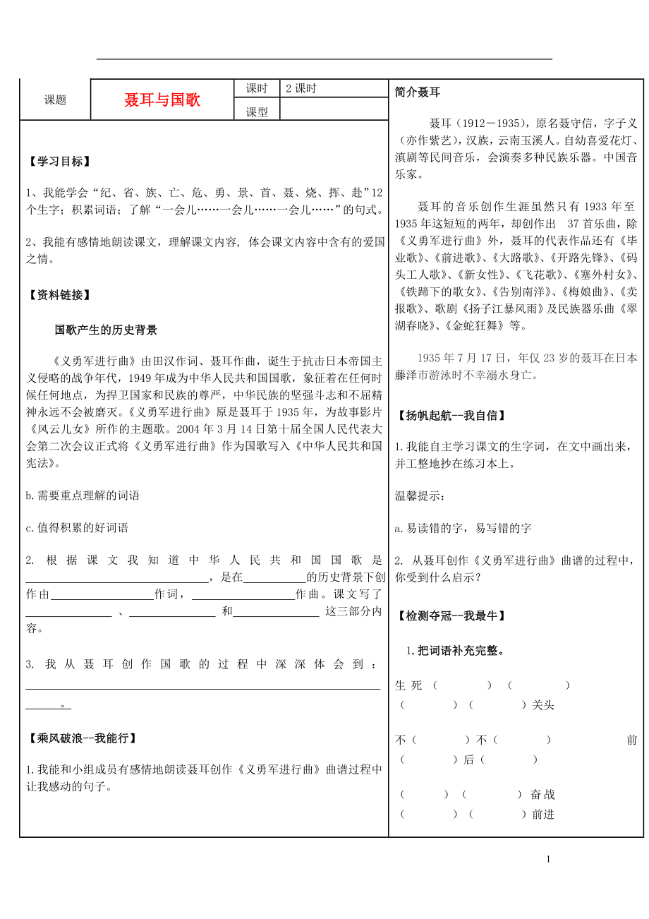 2021年秋三年级语文上册聂耳与国歌导学案无答案湘教版.doc_第1页