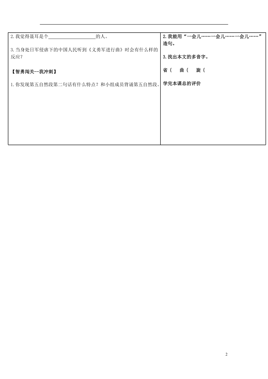 2021年秋三年级语文上册聂耳与国歌导学案无答案湘教版.doc_第2页