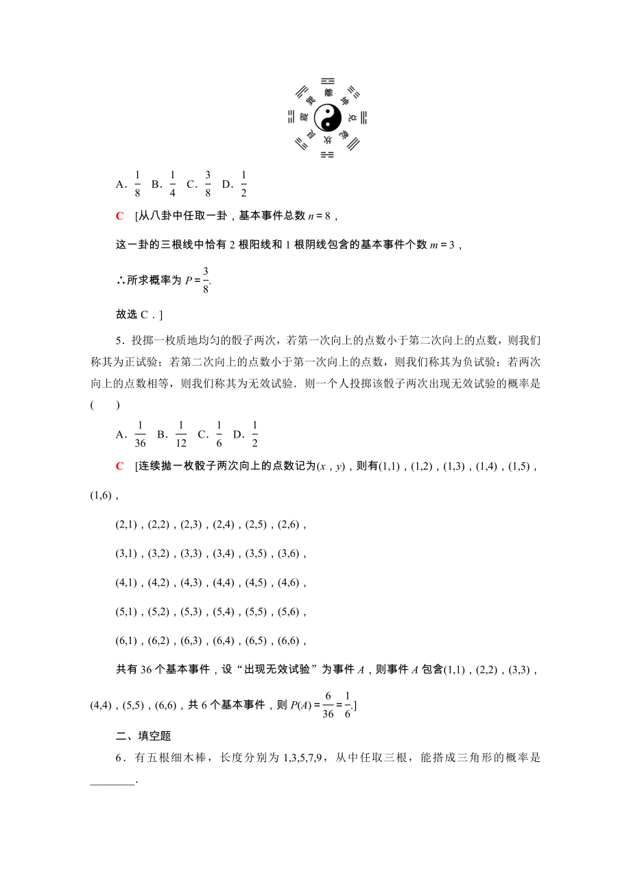 2021_2021学年新教材高中数学第10章概率10.1.3古典概型课时分层作业含解析新人教A版必修第二册.doc_第2页